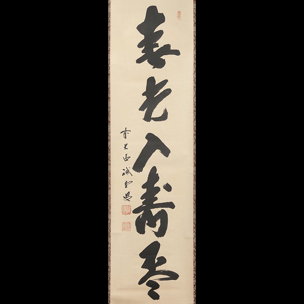 ☆掛軸/茶掛！『白鶴斉老松』一行書！『前大徳 藤井誡堂』筆！紙本/共