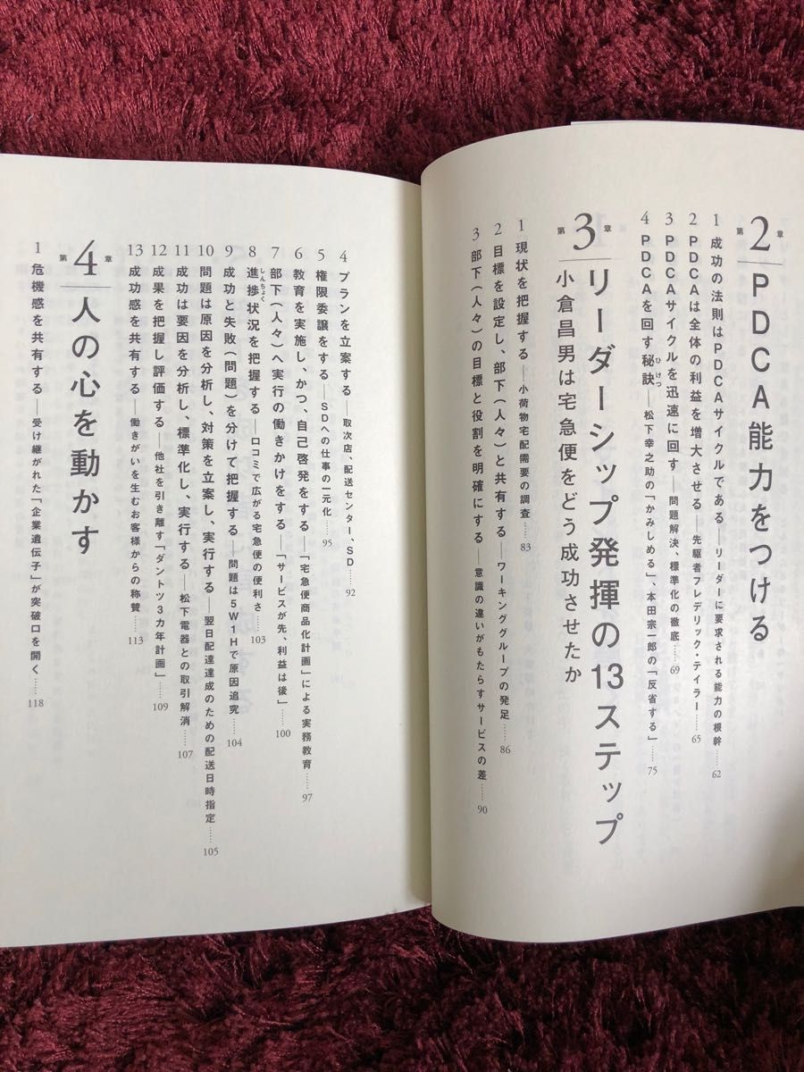 ５８の物語で学ぶリ－ダ－の教科書　日本経済新聞出版社