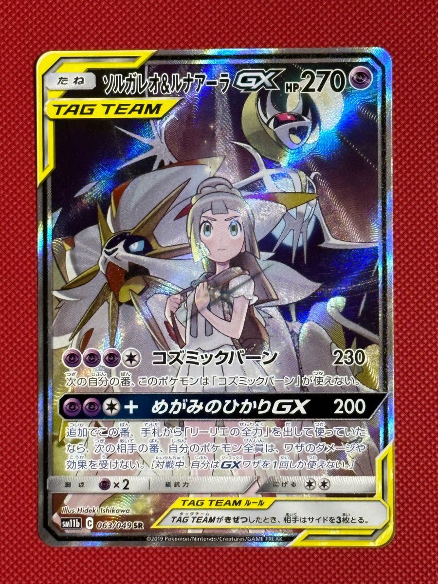 ポケカ ソルガレオ&ルナアーラGX SR スペシャルアート|Yahoo ポケカ ソルガレオ&ルナアーラGX SR スペシャルアート|Yahoo