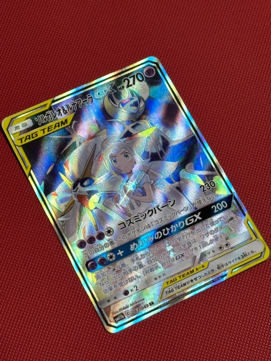 ポケカ ソルガレオ&ルナアーラGX SR スペシャルアート|Yahoo ポケカ ソルガレオ&ルナアーラGX SR スペシャルアート|Yahoo