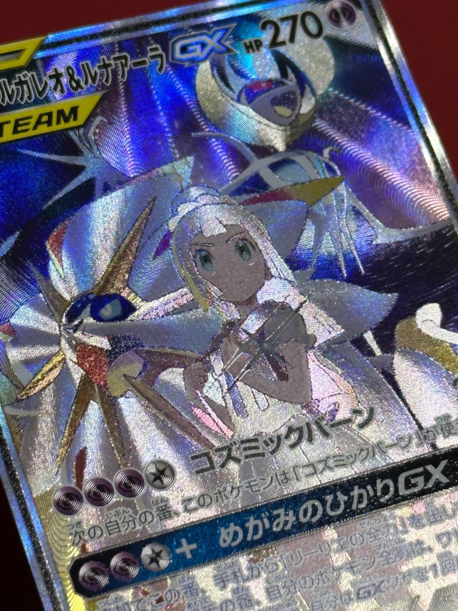 ポケカ ソルガレオ&ルナアーラGX SR スペシャルアート|Yahoo ポケカ ソルガレオ&ルナアーラGX SR スペシャルアート|Yahoo