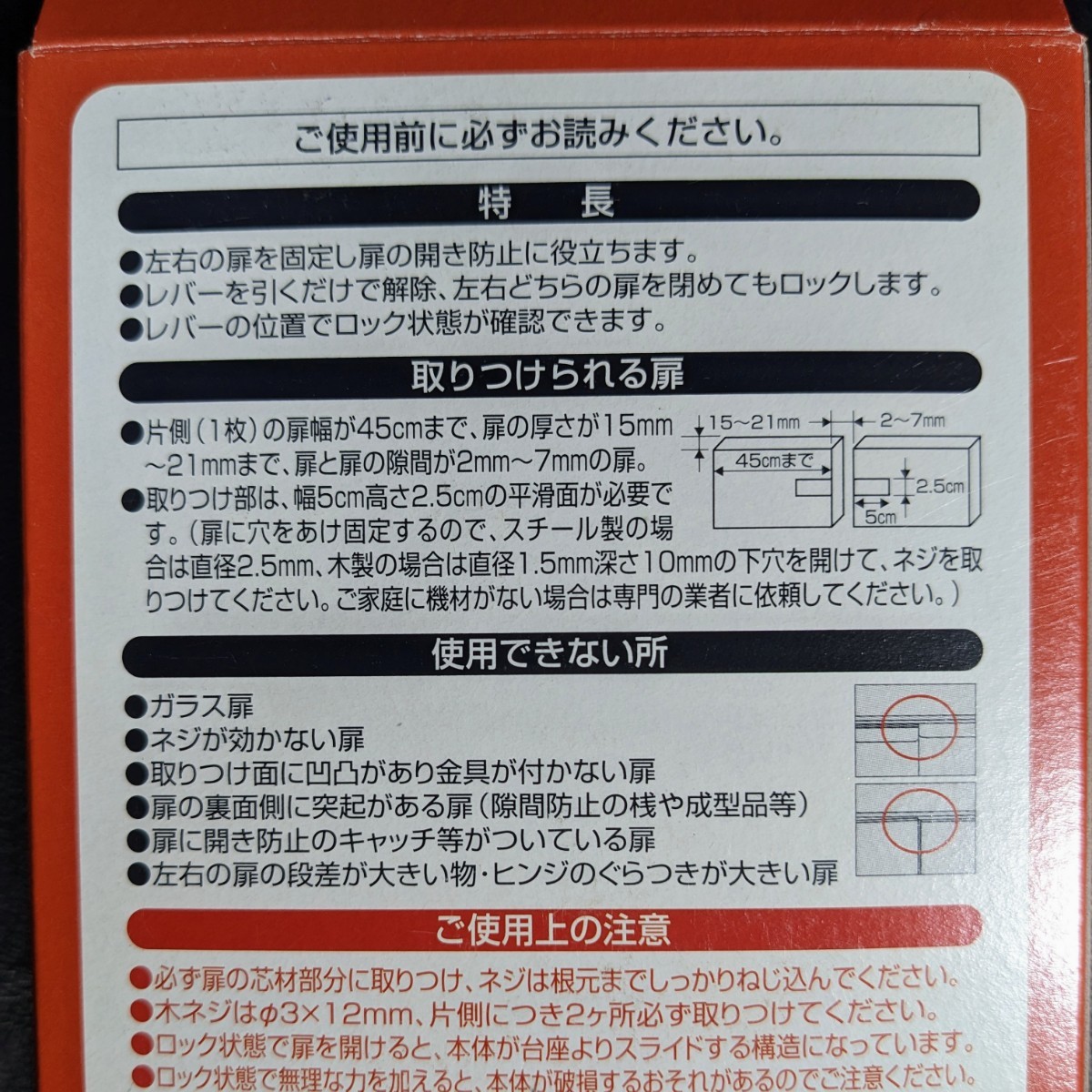 未使用保管品　ニトムズ　開き戸ストッパー両扉用　しっかりロック　かんたん開閉！_画像3