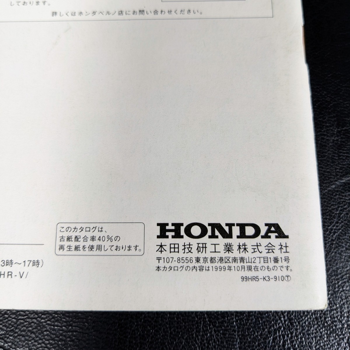 当時物　クルマ　自動車カタログ　パンフレット　ホンダ　HONDA　アップ　キャビン　ワゴン　HR-V 3door/5door 現状品　1999年10月発行_画像7