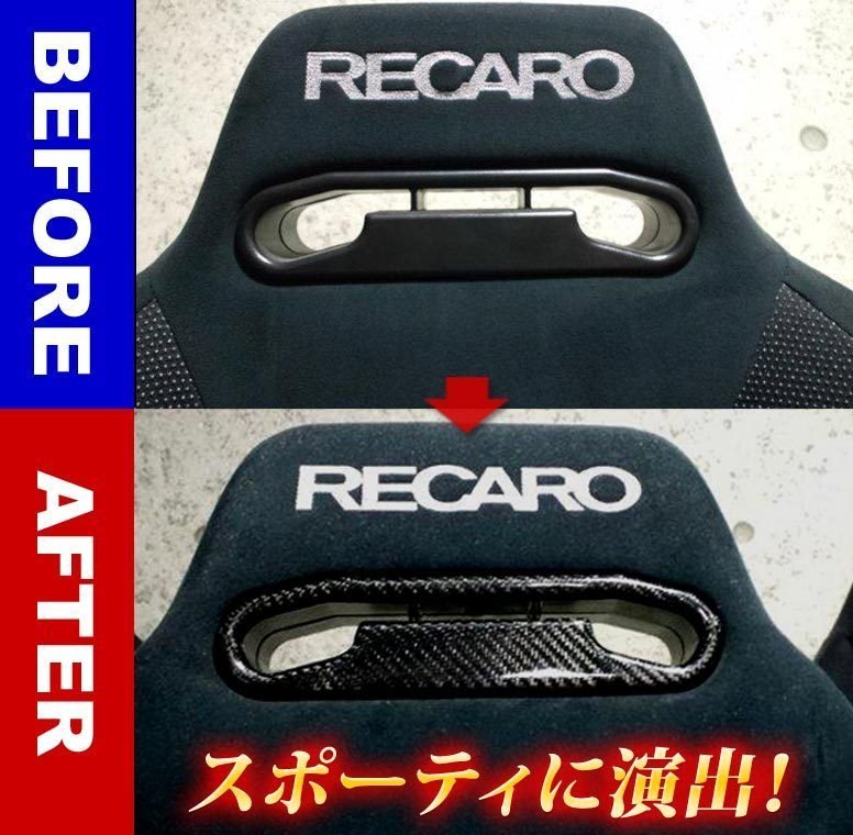 【即納！】★RECARO(レカロ)SR-3用★綾織・本物カーボン（リアルカーボン） ベルトホールカバー_画像3