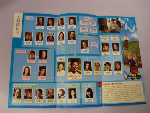 ヤフオク 非売品 Nhk大河ドラマ 西郷どん 人物関係 ヤフオク 非売品 Nhk大河ドラマ 西郷どん 人物関係