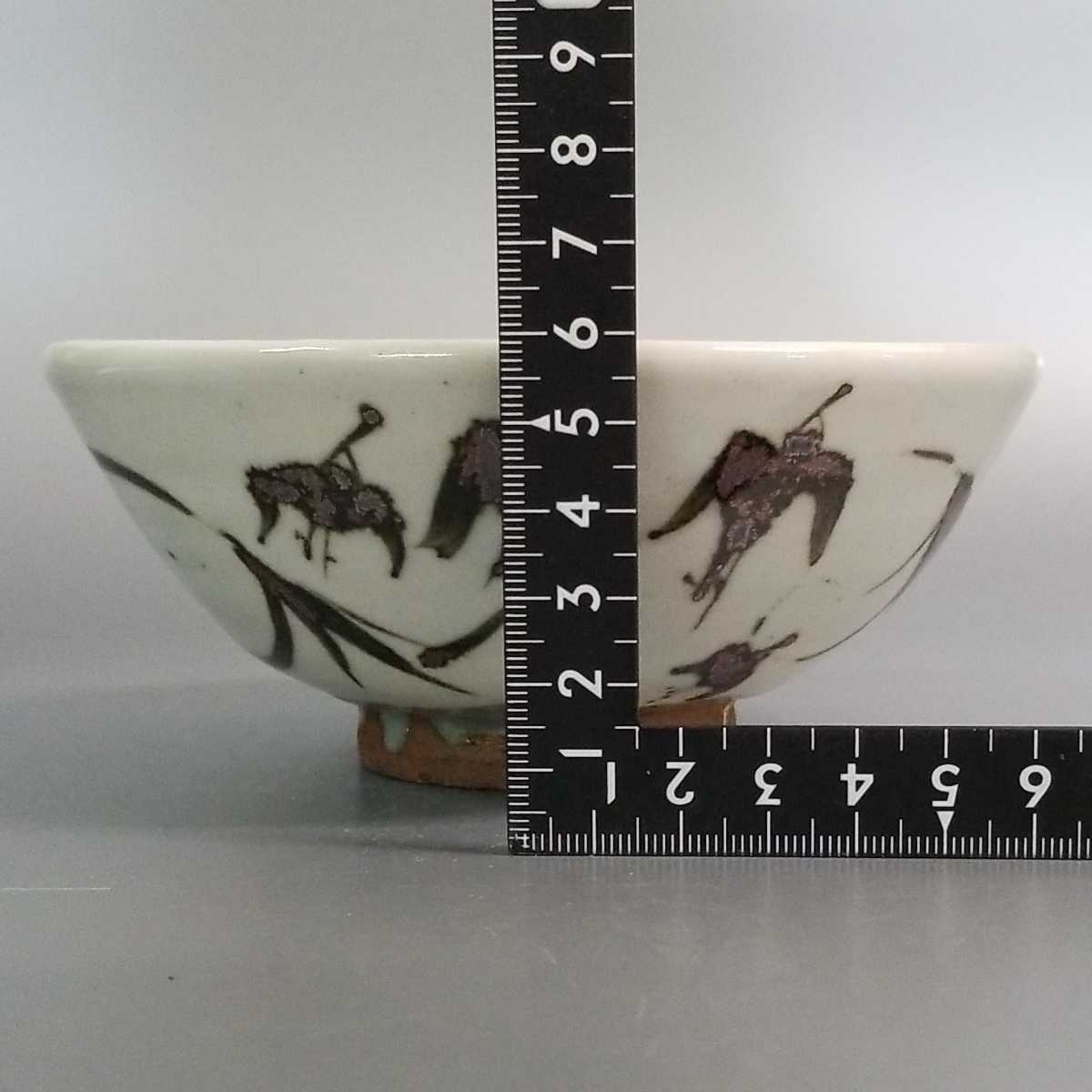芥95）唐津焼　古賀賢治　絵唐津　茶道具　茶碗　未使用新品　同梱歓迎