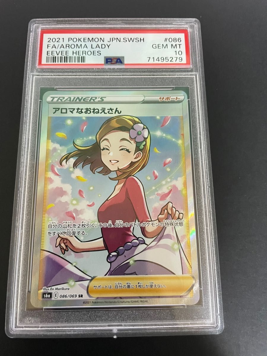 アロマなお姉さん SR PSA10 Yahoo!フリマ（旧）-