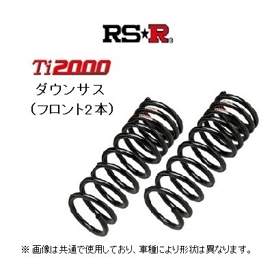 RS-R Ti2000 ダウンサス (フロント2本) マークX GRX130/GRX133 ～H25/12 T253TDF_画像1