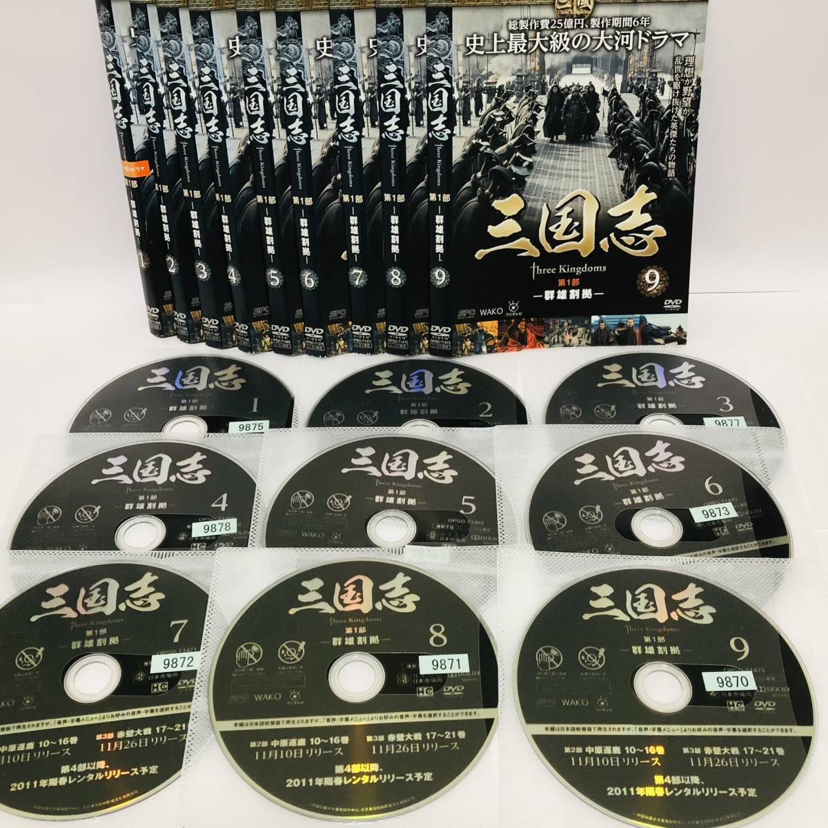 レンタル ケースなし ドラマ 海外 三国志 Three Kingdoms DVD全48巻