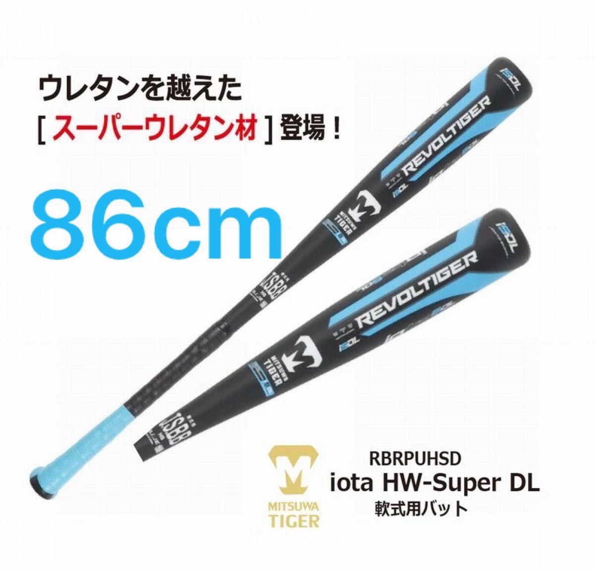 ミツワタイガー レボルタイガー 一般軟式用バット イオタ 86cm ミツワタイガー レボルタイガー 一般軟式用バット イオタ 86cm