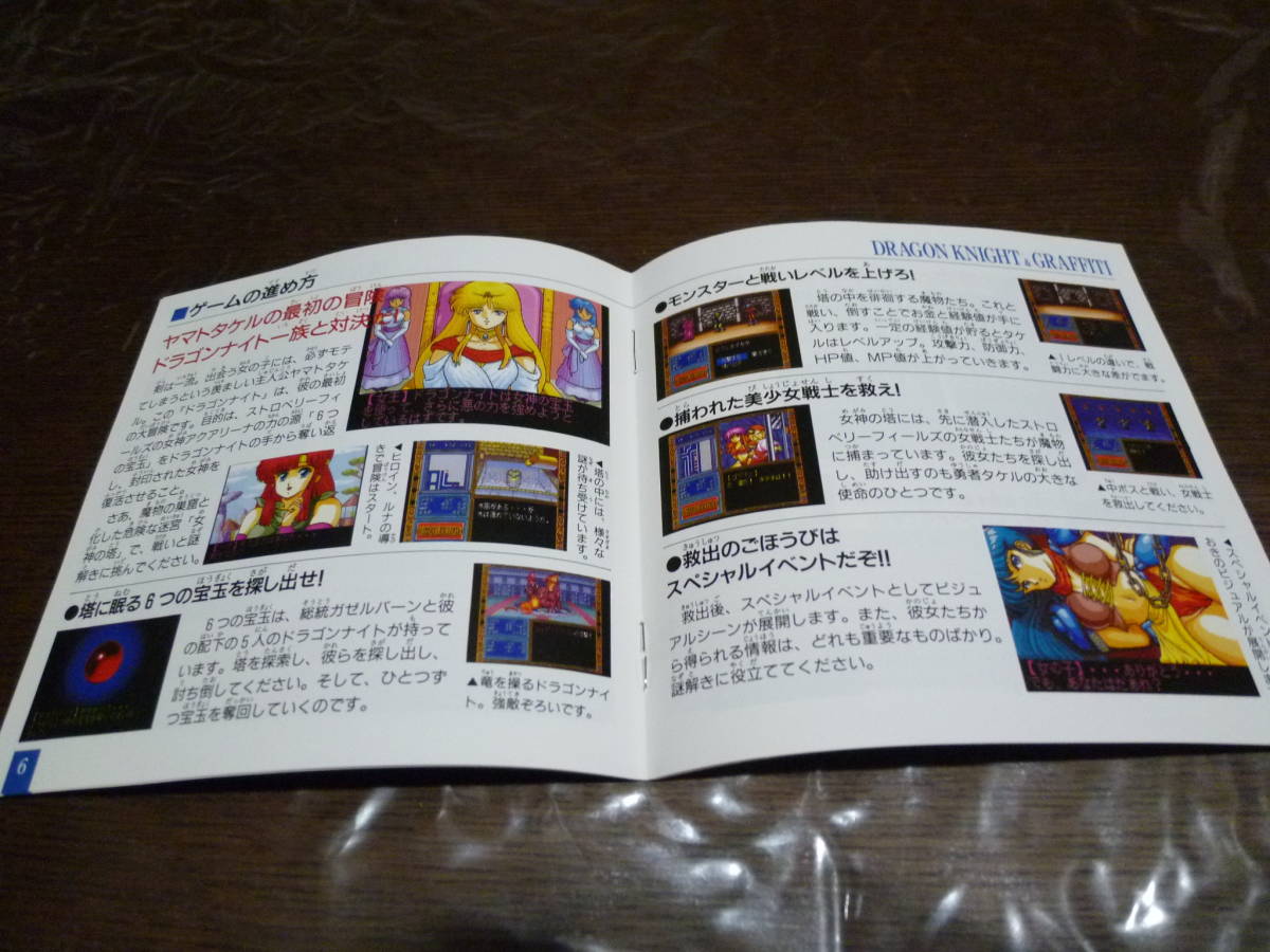 [即決]PCエンジン スーパーCDロムロム ドラゴンナイト＆グラフィティ　箱・説明書・帯・はがき付き ☆中古品★_画像9