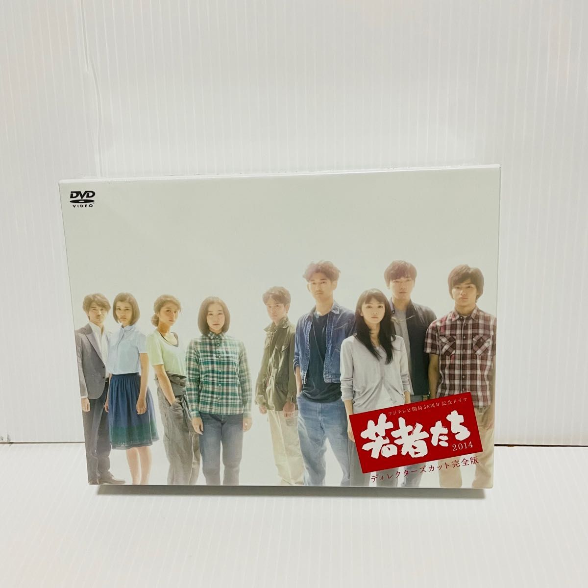 希少 若者たち2014 ディレクターズカット完全版 DVD BOX ドラマ 