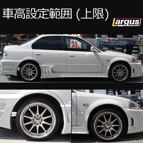 Largus ラルグス 全長調整式車高調キット SpecS ホンダ シビック EK4 2WD 車高調_画像3