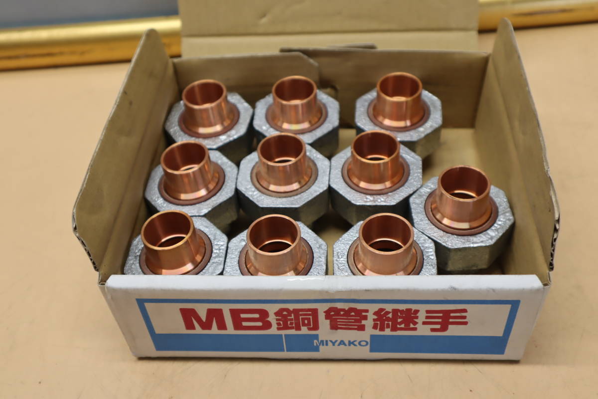 期間限定お試し価格】 MIYAKO 銅管絶縁ユニオン M153Z-22.22 10個 即決