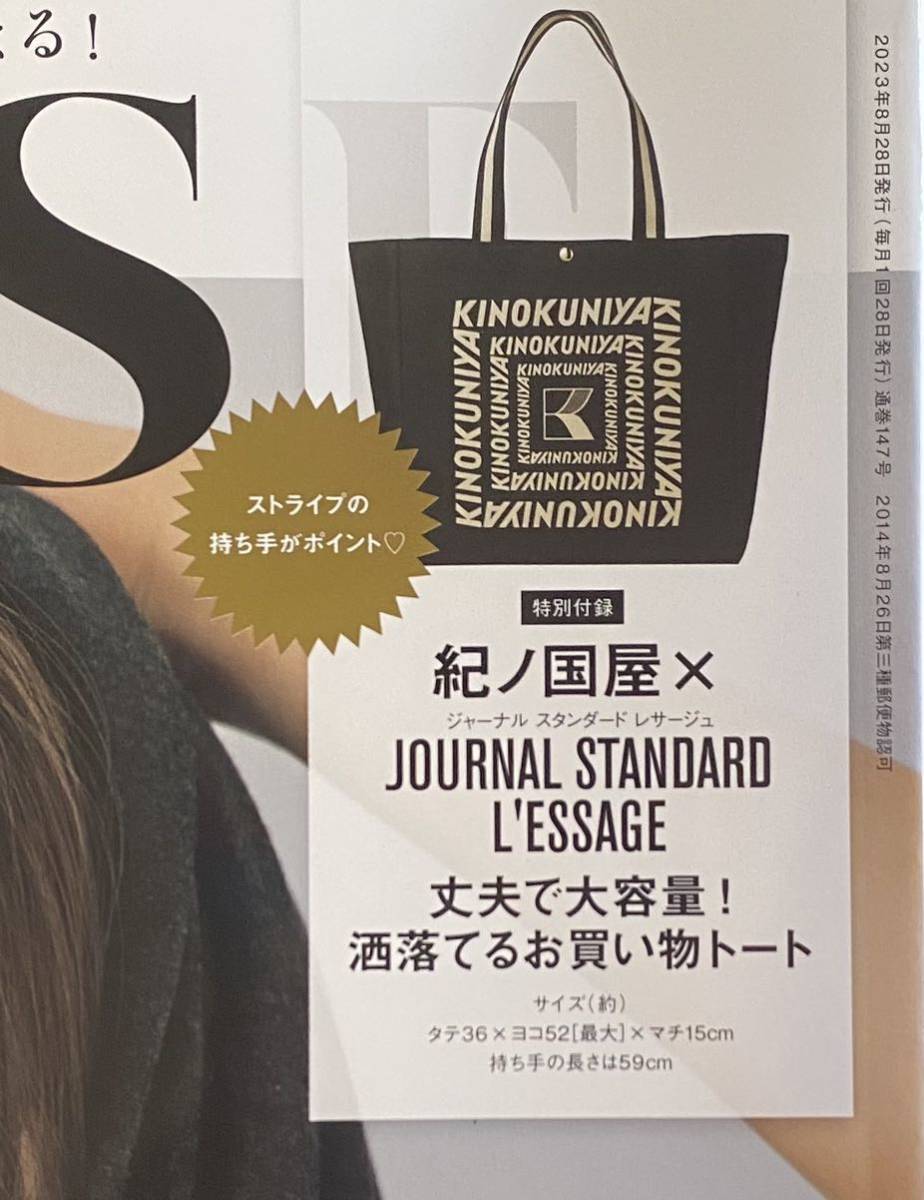 オトナミューズ 紀ノ国屋×JOURNAL STANDARD L'ESSAGE エコバッグ