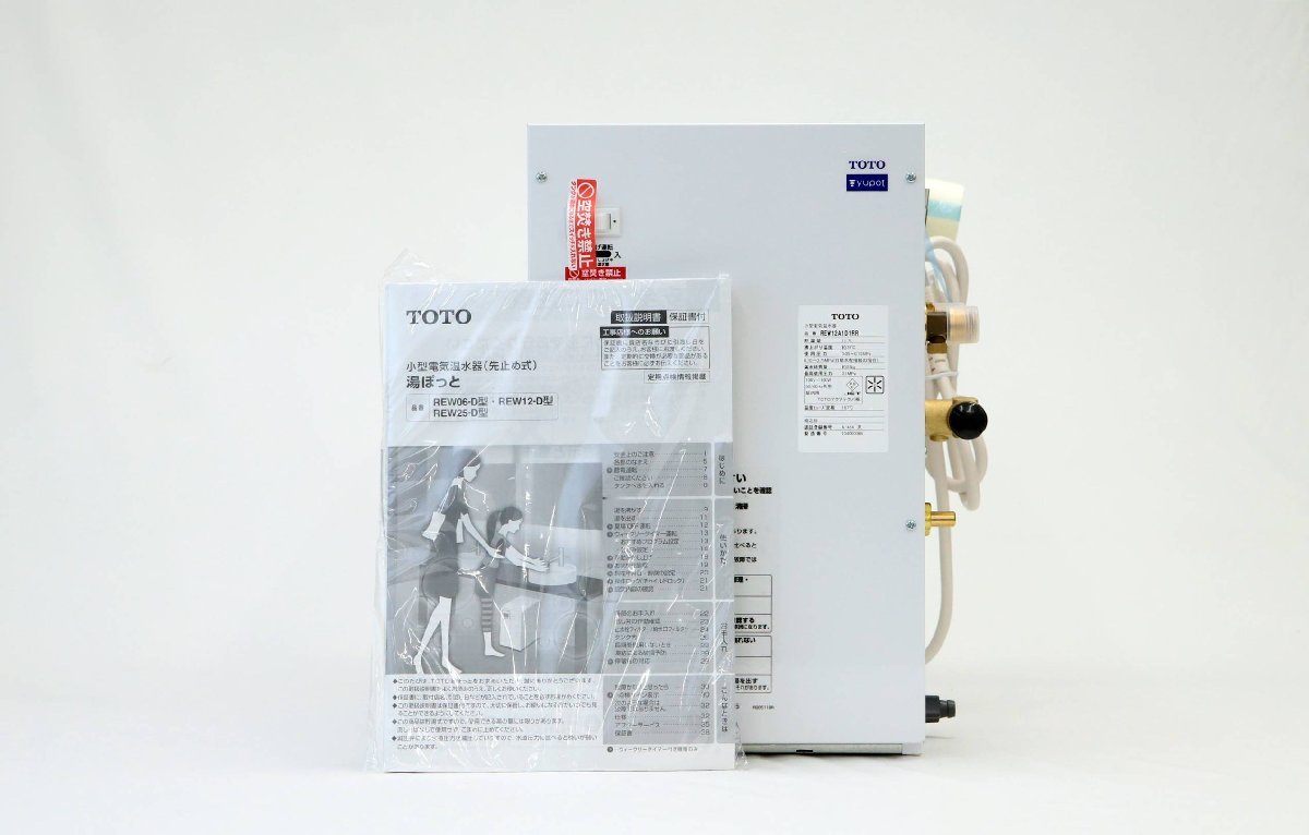 新品 】 063002k3 未使用品 TOTO YUPOT REW12A1D1RR 小型電氣温水器