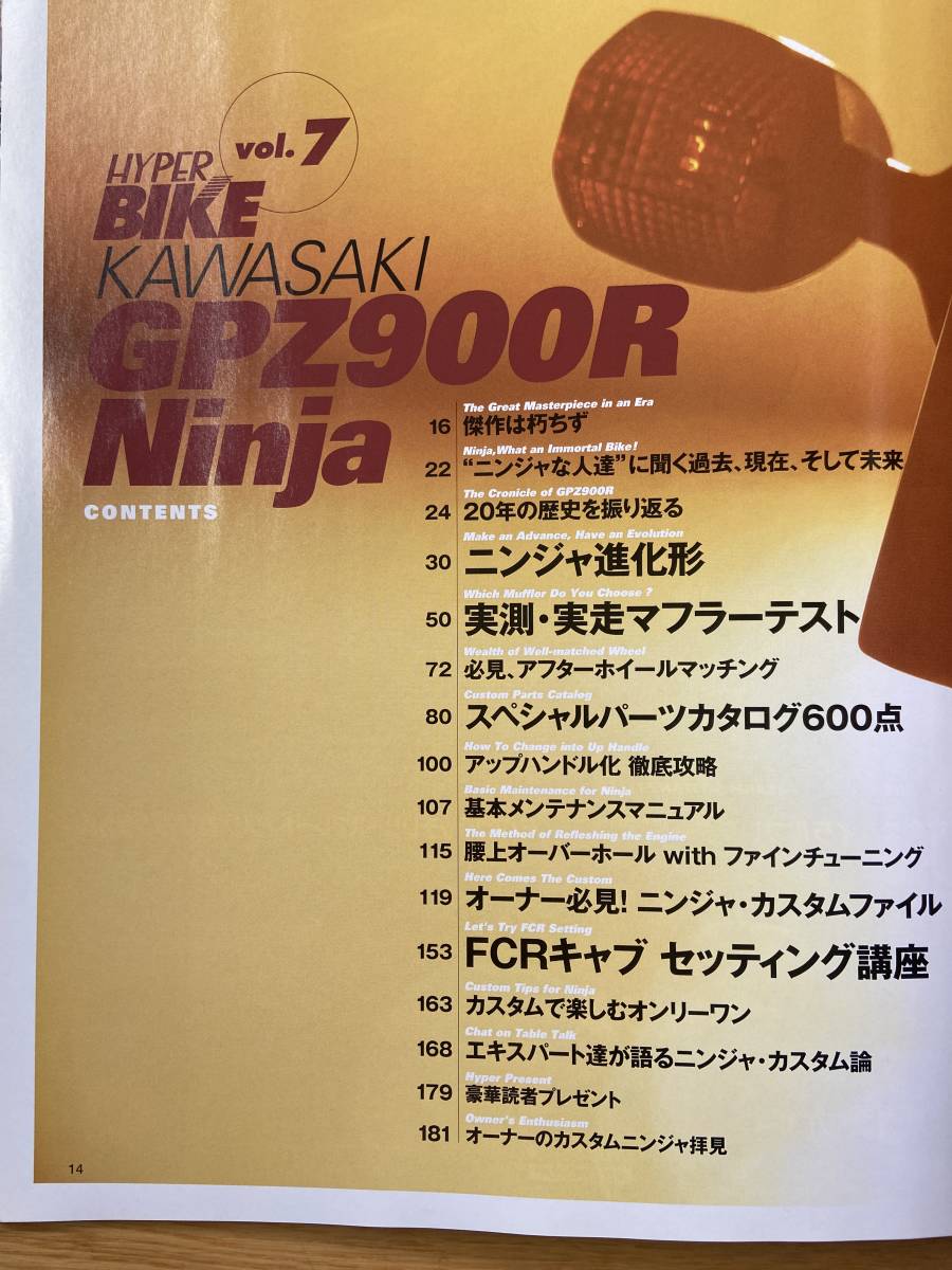 HYPER BIKE ハイパーバイク VOL.7 KAWASAKI GPZ900R NINJA ニンジャ_画像2