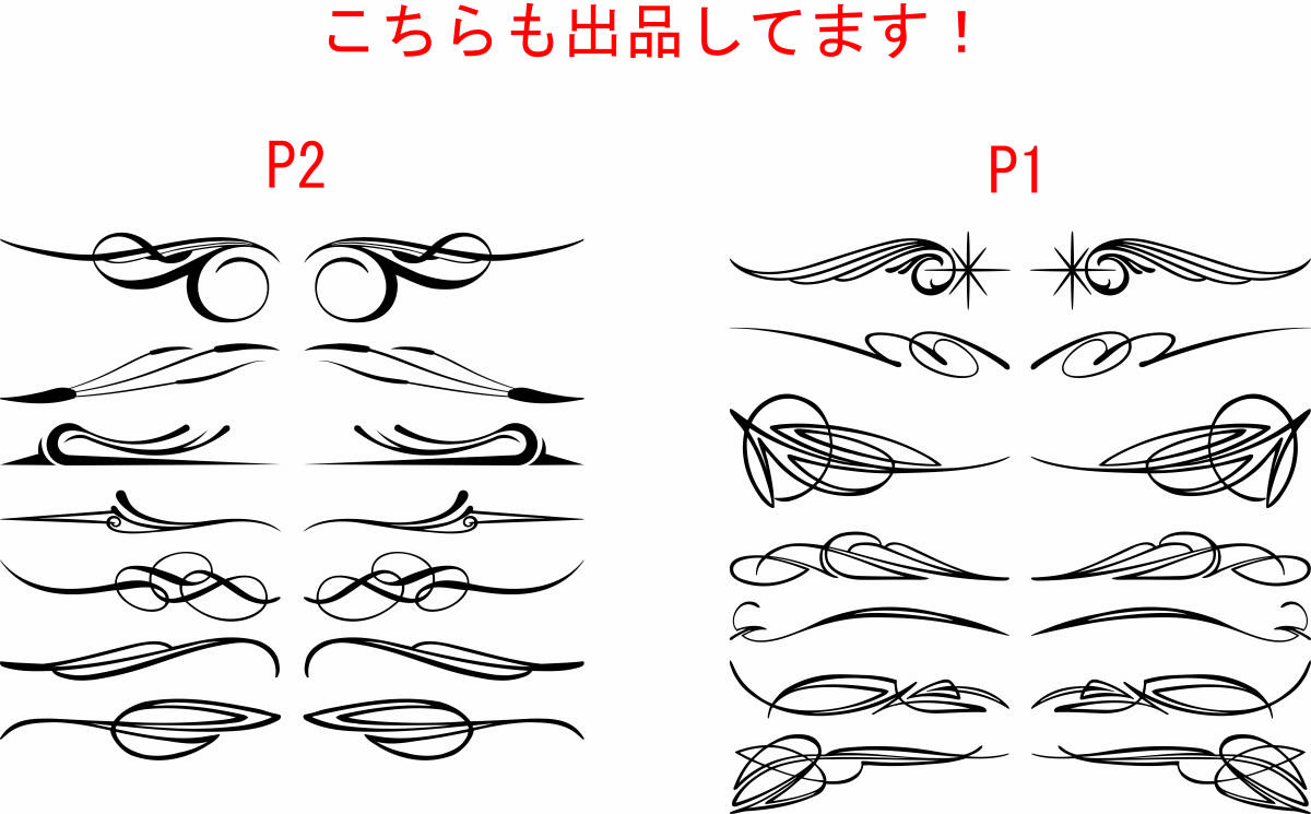 定番14枚set　デカール バイナル ステッカー ピンスト　 黒色P2_画像4