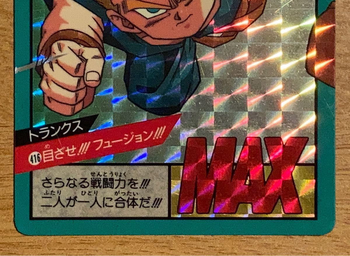 ドラゴンボールカードダス キラ ドラゴンボールZ キラカード カードダス 当時物 スーパーバトル