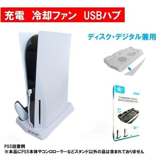 PS5 多機能 縦置き スタンド 冷却ファン コントローラー 2台充電 USBハブ ディスク デジタル兼用 ホワイト