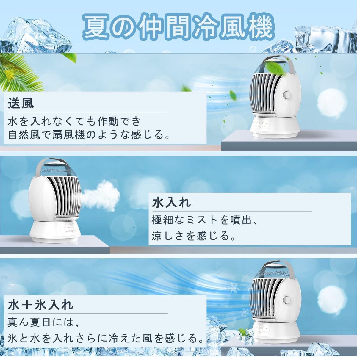 多機能冷風機 コンパクト 軽量 扇風機 クーラー 空気清浄機 卓上 持ち運び　