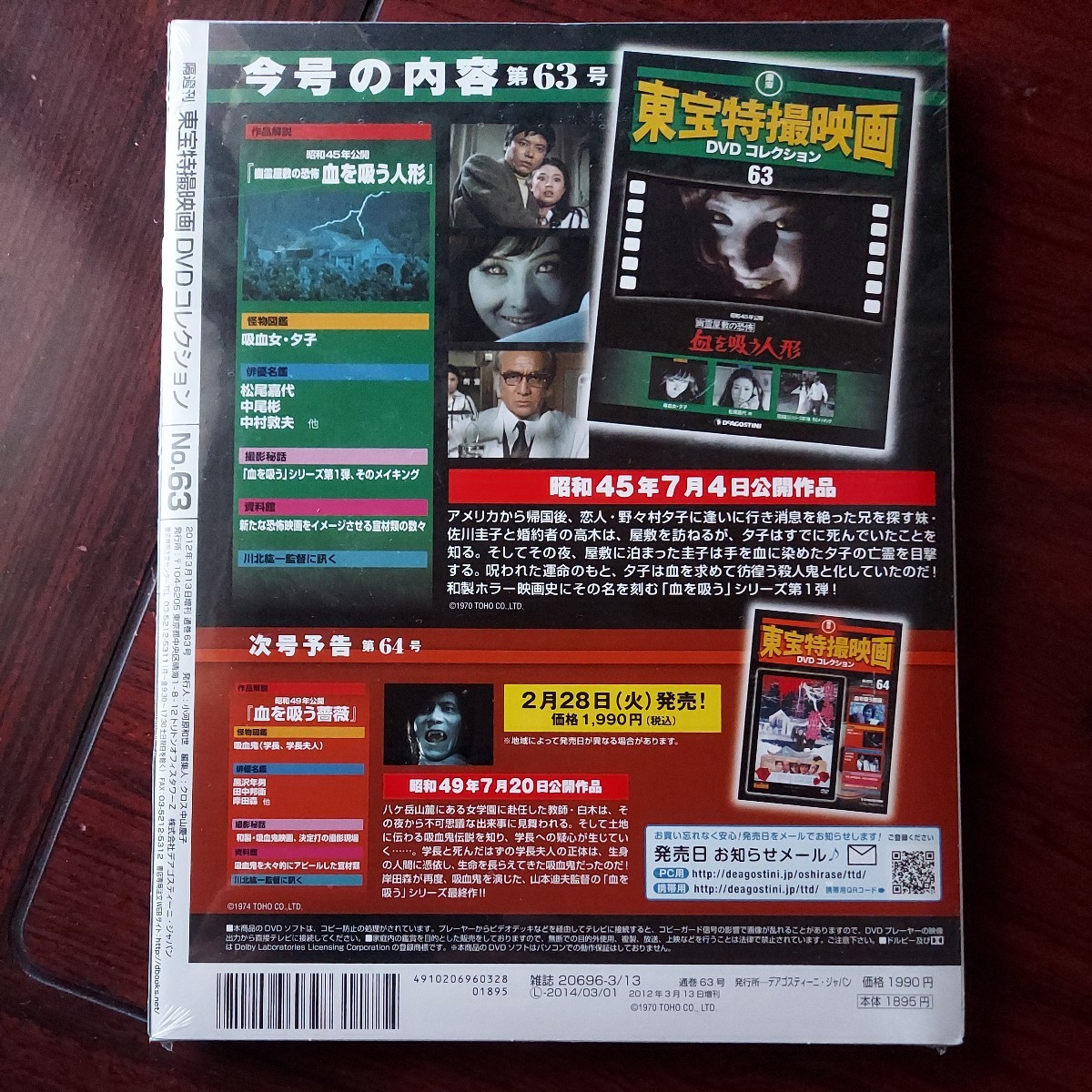 血を吸う人形 幽霊屋敷の恐怖 東宝特撮映画DVDコレクション 63 松尾
