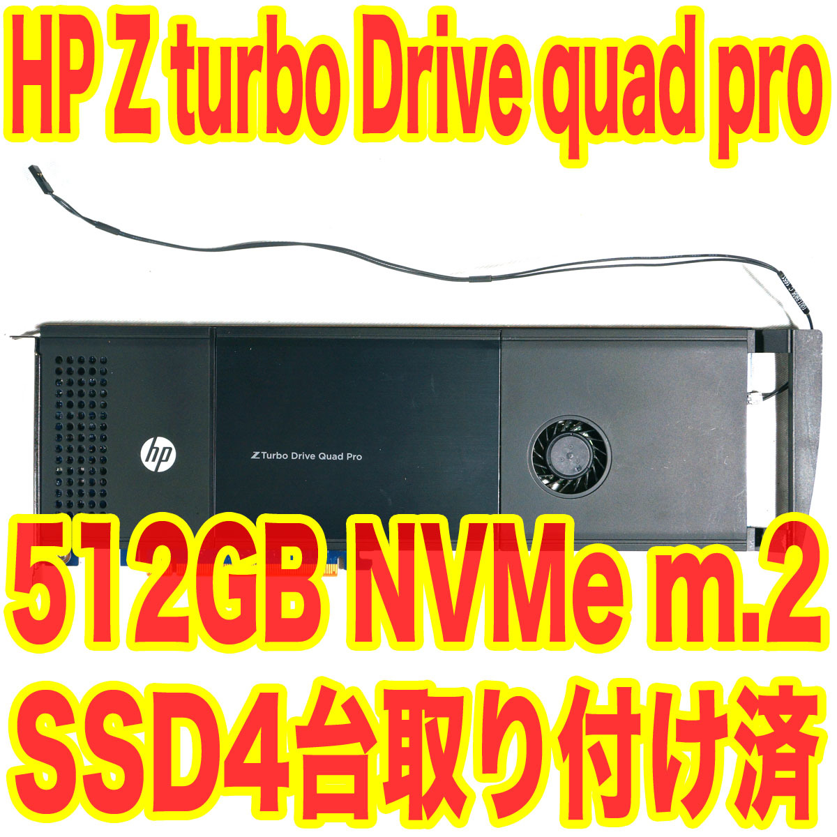 HP Z Turbo Drive Quad Pro NVMe SSD 512GB x4台 計2TB 搭載済 Z440 Z640 で動作確認済 MLC PCI-e_画像1