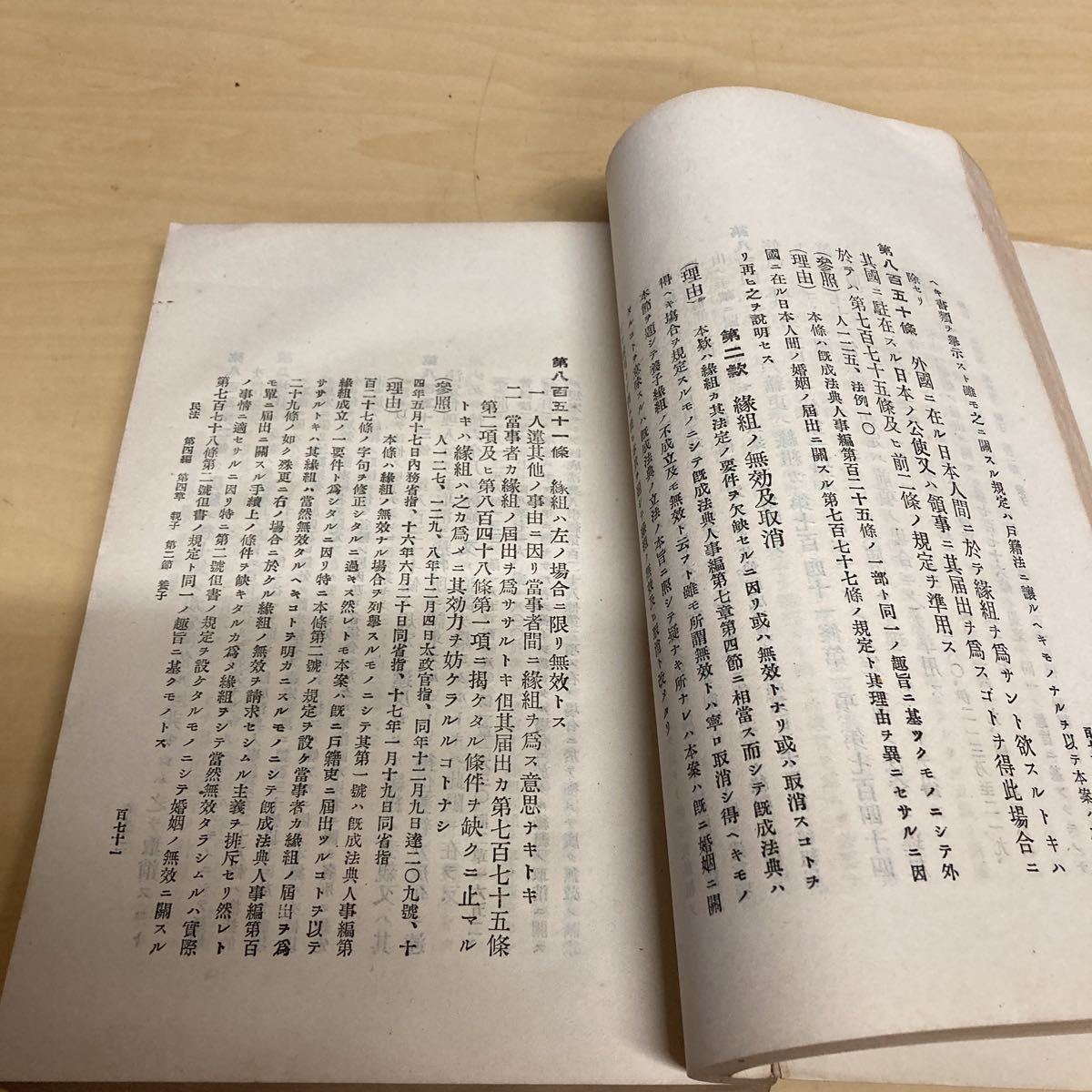 法典修正案理由書　明治発行　古書_画像7