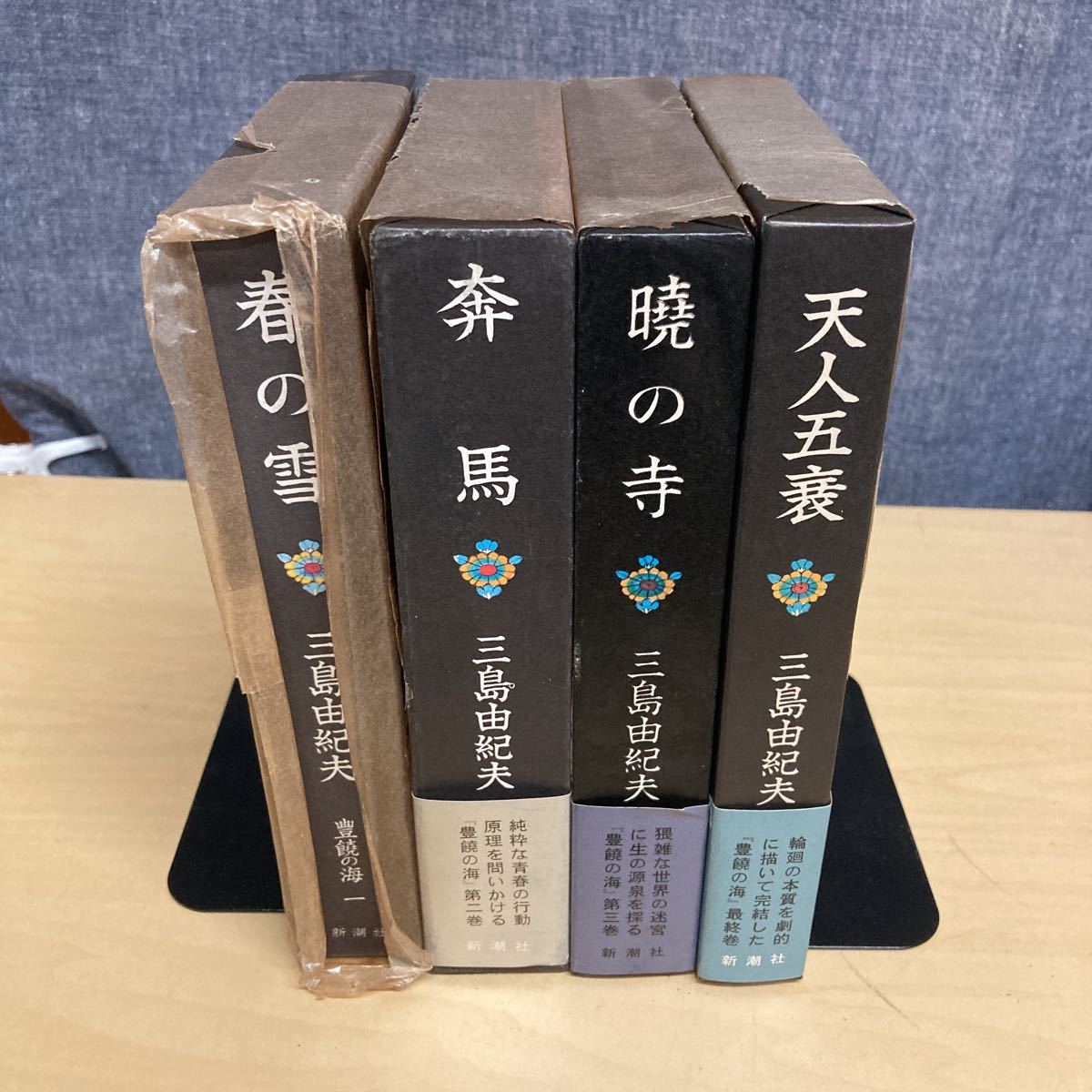 お気に入り 豊饒の海 四部作 三島由紀夫 三島由紀夫