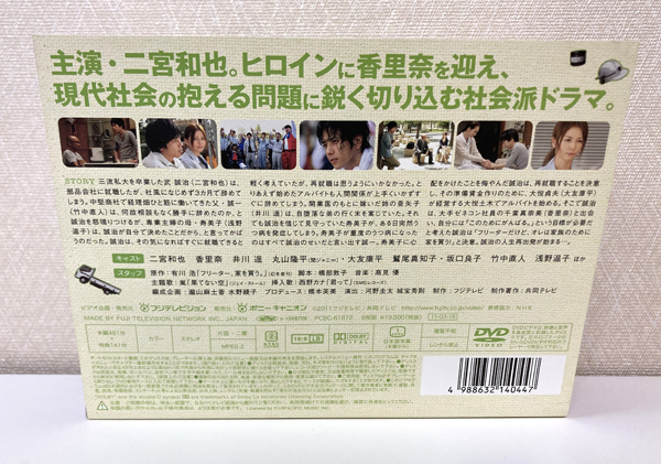 テレビドラマ DVD フリーター、家を買う。 初回生産限定版DVD-B