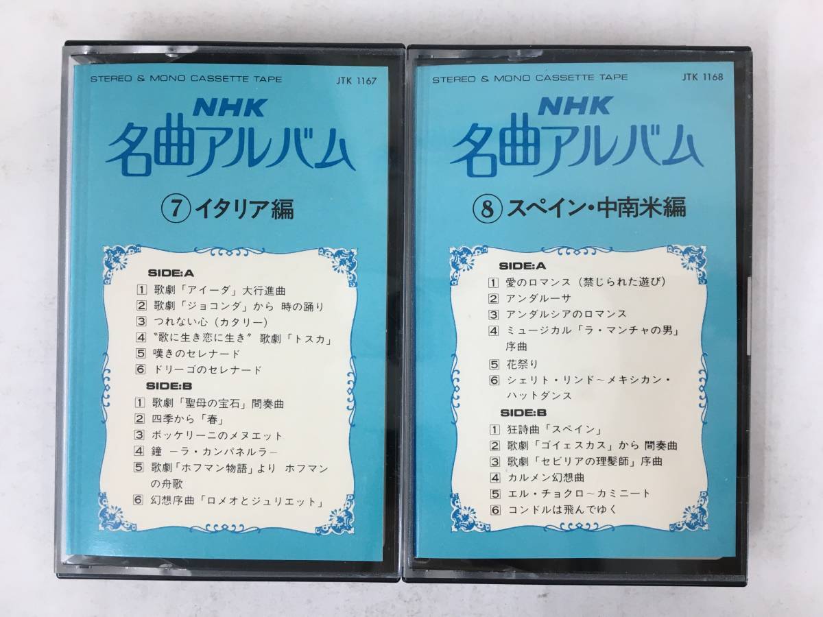 ★☆N814 NHK 名曲アルバム カセットテープ 10本セット☆★_画像7