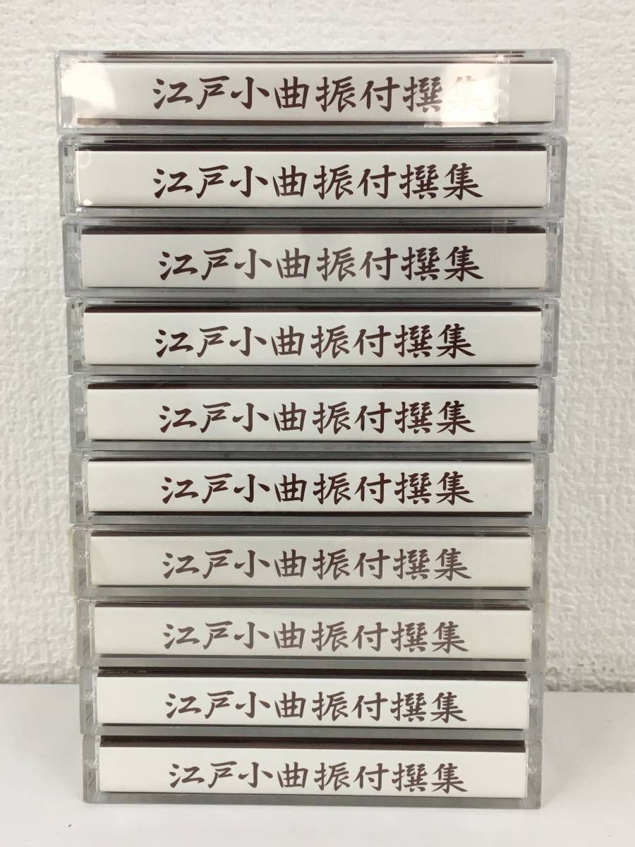 **N812 Япония танцы Edo маленький искривление . есть . сборник нераспечатанный есть кассетная лента 10 шт. комплект **