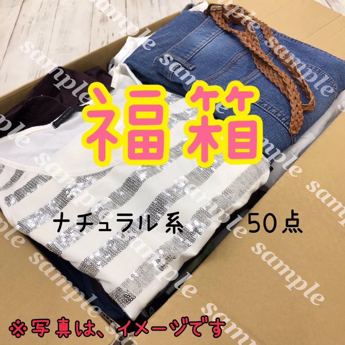 ☆○7-41【福箱】レディース ナチュラル系 まとめ売り 50点 セット M