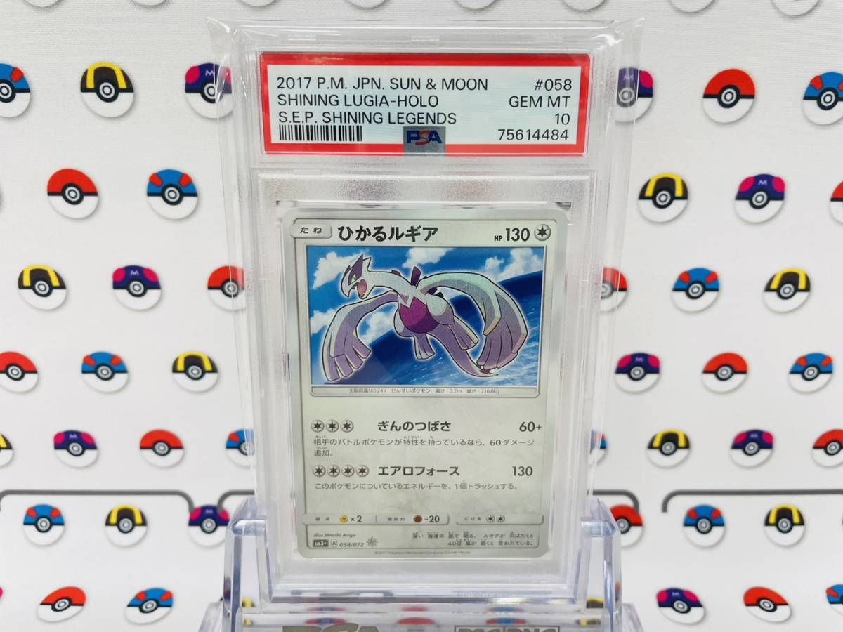 PSA10 ポケモンカード ひかるルギア 058/072 強化拡張パック ひかる