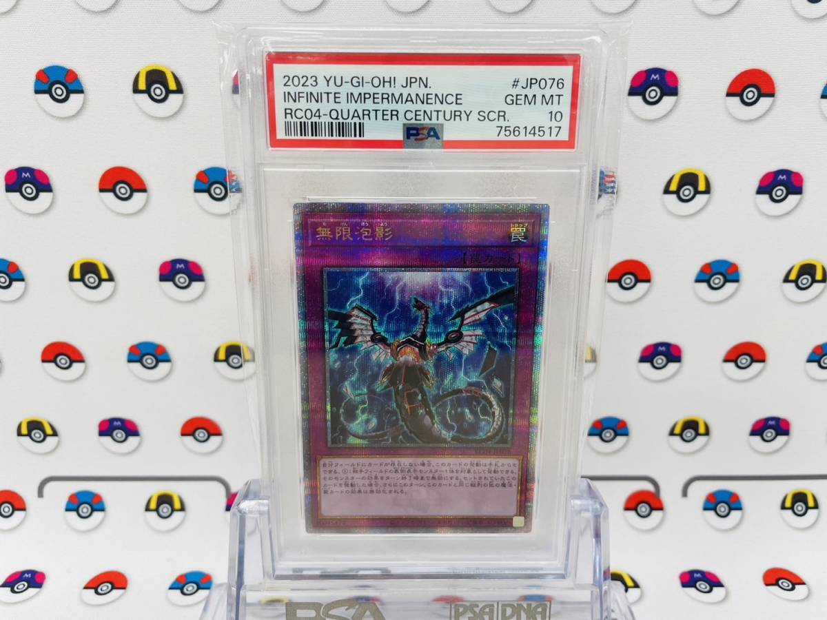 PSA10 遊戯王カード 無限泡影 RC04-JP076 20thシークレットレア C2026