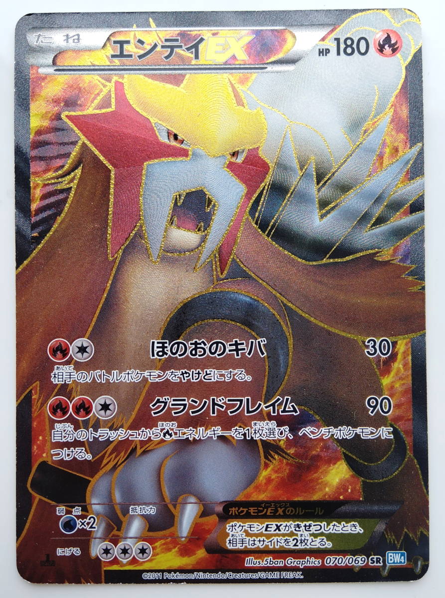 é©ãã®äŸ¡æ Œ ãã±ã¢ã³ã«ãŒãããšã³ãã€EXã(070/069ãSRãBW4)ãçŸåã1EDã/ Entei /Pokemon Card Japanãã¬ã¢ãRARE ã·ã³ã°ã«ã«ãŒã é©ãã®äŸ¡æ Œ ãã±ã¢ã³ã«ãŒãããšã³ãã€EXã(070/069ãSRãBW4)ãçŸåã1EDã/ Entei /Pokemon Card Japanãã¬ã¢ãRARE ã·ã³ã°ã«ã«ãŒã