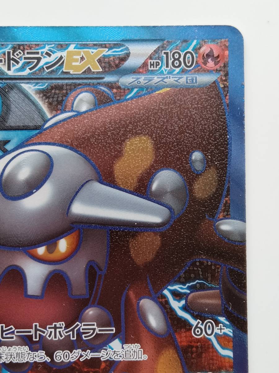 ポケモンカード ヒードランEX (052/051 SR BW8) 1ED 美品 ポケモンカード ヒードランEX (052/051 SR BW8) 1ED 美品