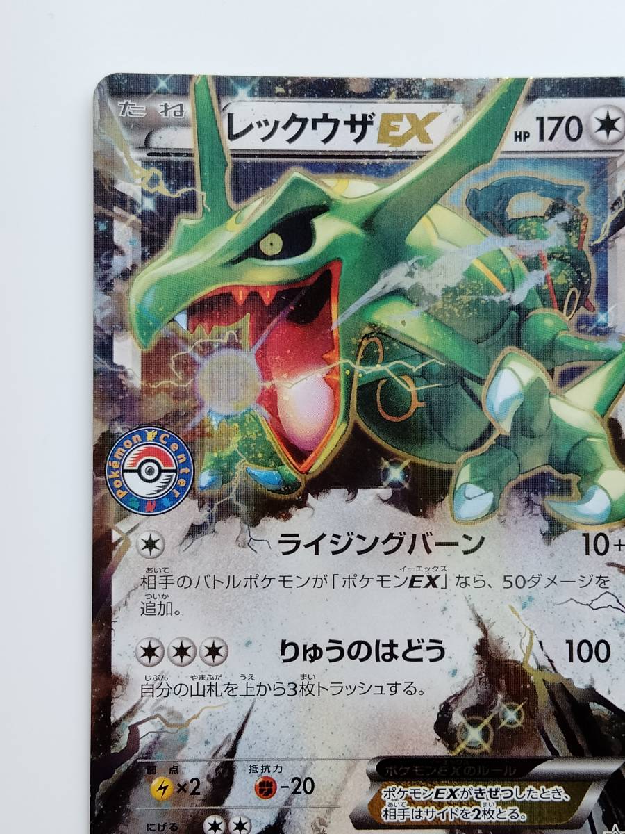 独特の素材 レックウザex 美品 ポケモンカードゲーム | oceanlending.com