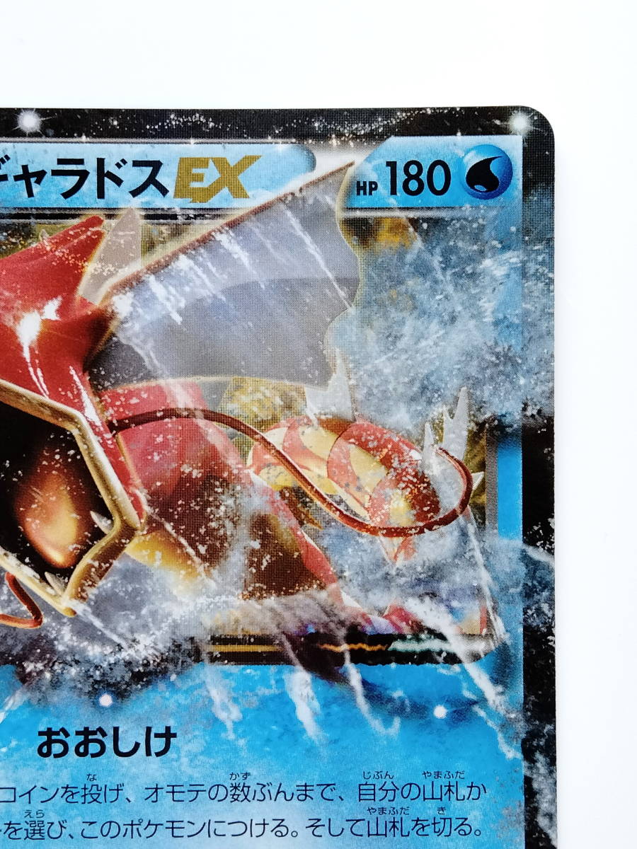 ポケモンカード ギャラドスEX (018/080 RR XY9) 1ED 美品 ポケモンカード ギャラドスEX (018/080 RR XY9) 1ED 美品