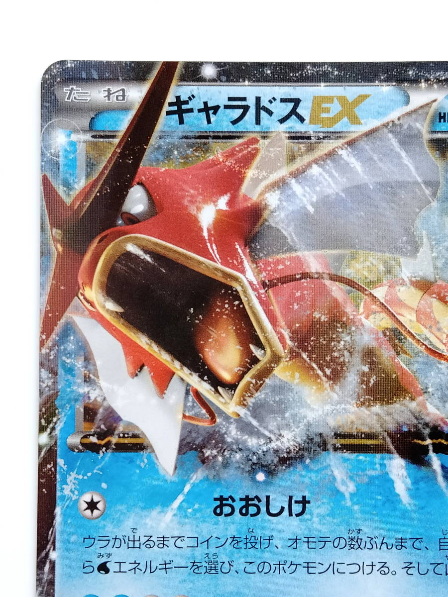 ポケモンカード ギャラドスEX (018/080 RR XY9) 1ED 美品 ポケモンカード ギャラドスEX (018/080 RR XY9) 1ED 美品