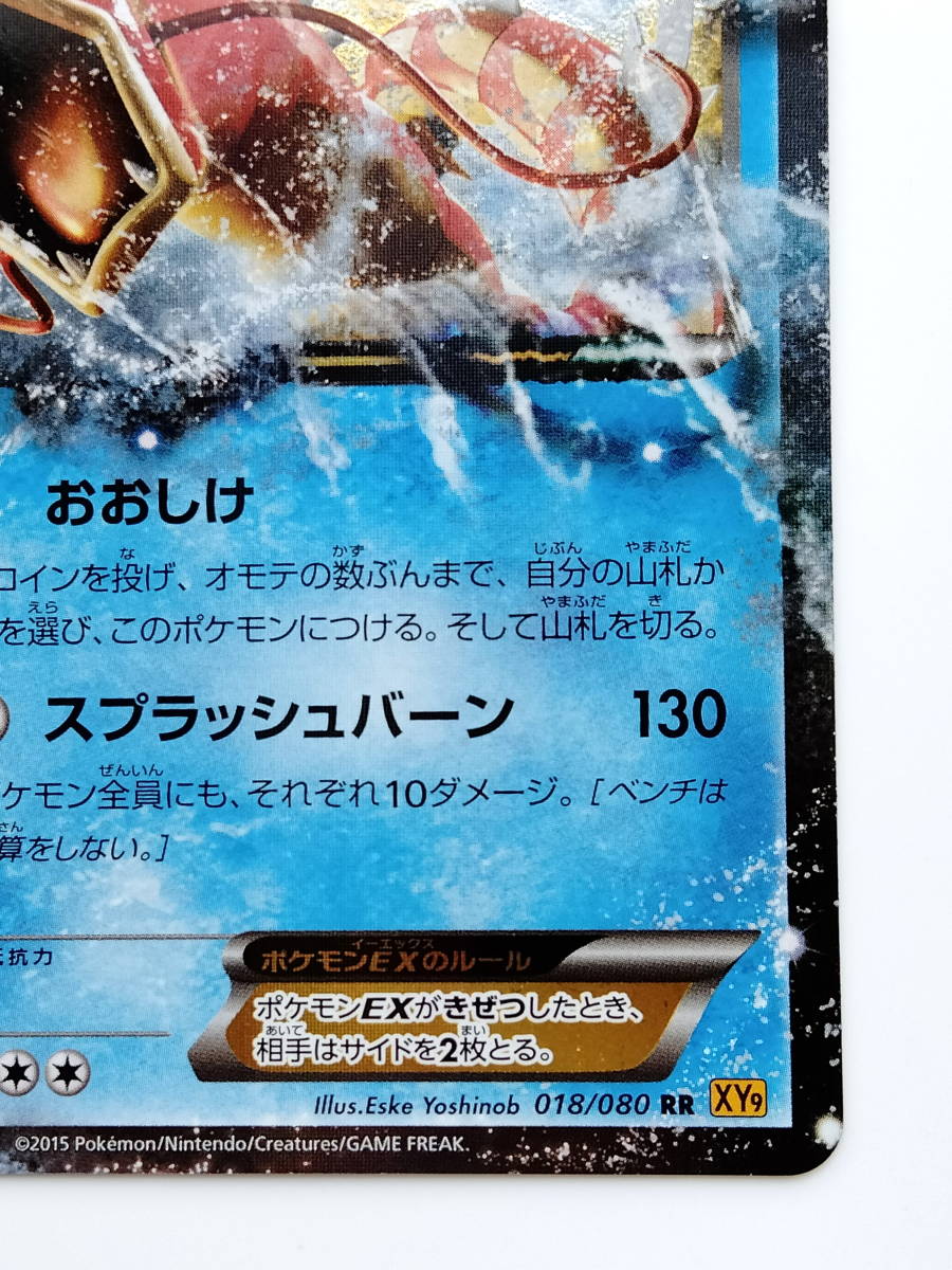 ポケモンカード ギャラドスEX (018/080 RR XY9) 1ED 美品 ポケモンカード ギャラドスEX (018/080 RR XY9) 1ED 美品