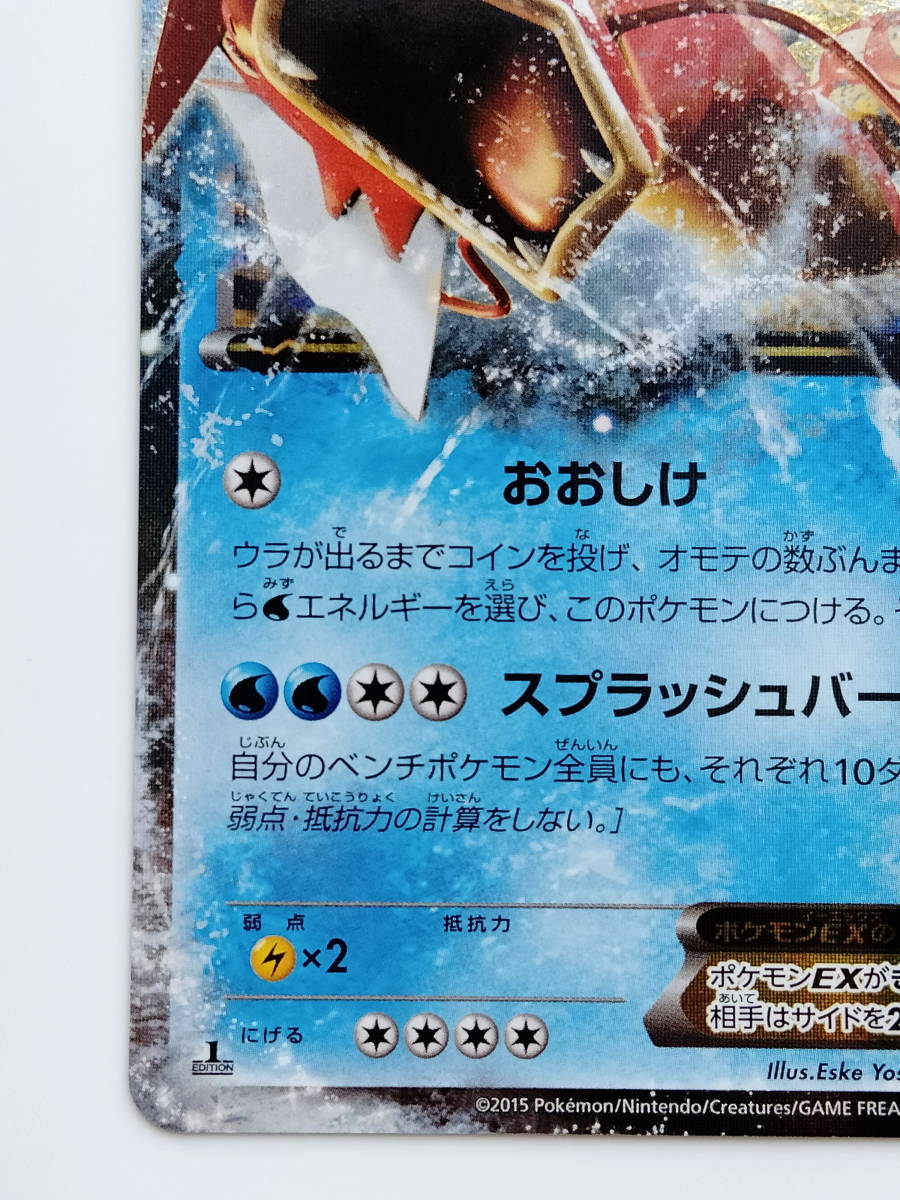 ポケモンカード ギャラドスEX (018/080 RR XY9) 1ED 美品 ポケモンカード ギャラドスEX (018/080 RR XY9) 1ED 美品