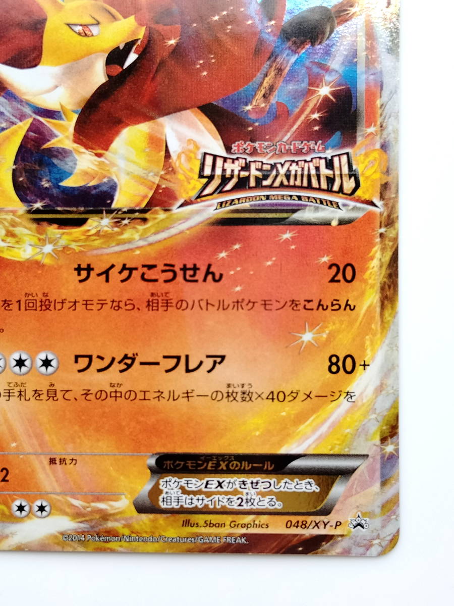 ポケモンカード　マフォクシーEX　リザードンメガバトル(048/XY-P)　美品　大会プロモ　美品　Delphox　レア　RARE　即スリーブ保管_画像4