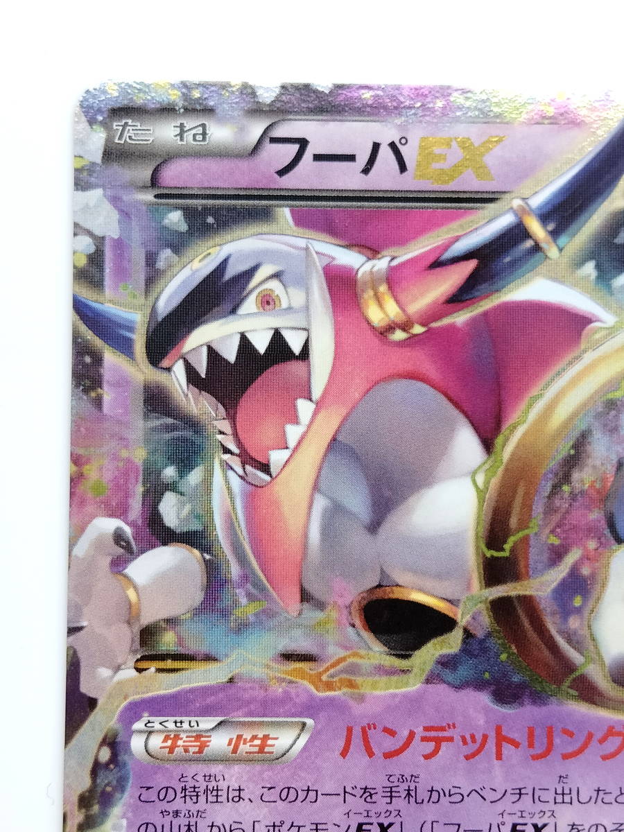 ポケモンカード フーパEX (036/081 RR XY7) 1ED 美品/Hoopa ポケモンカード フーパEX (036/081 RR XY7) 1ED 美品/Hoopa