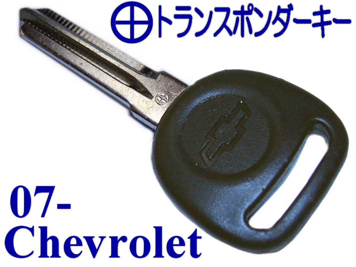 * spare key, blank key, spare key,. key / Chevrolet, Suburban, silvered, Avalanche, Tahoe, Express,HHR,GM