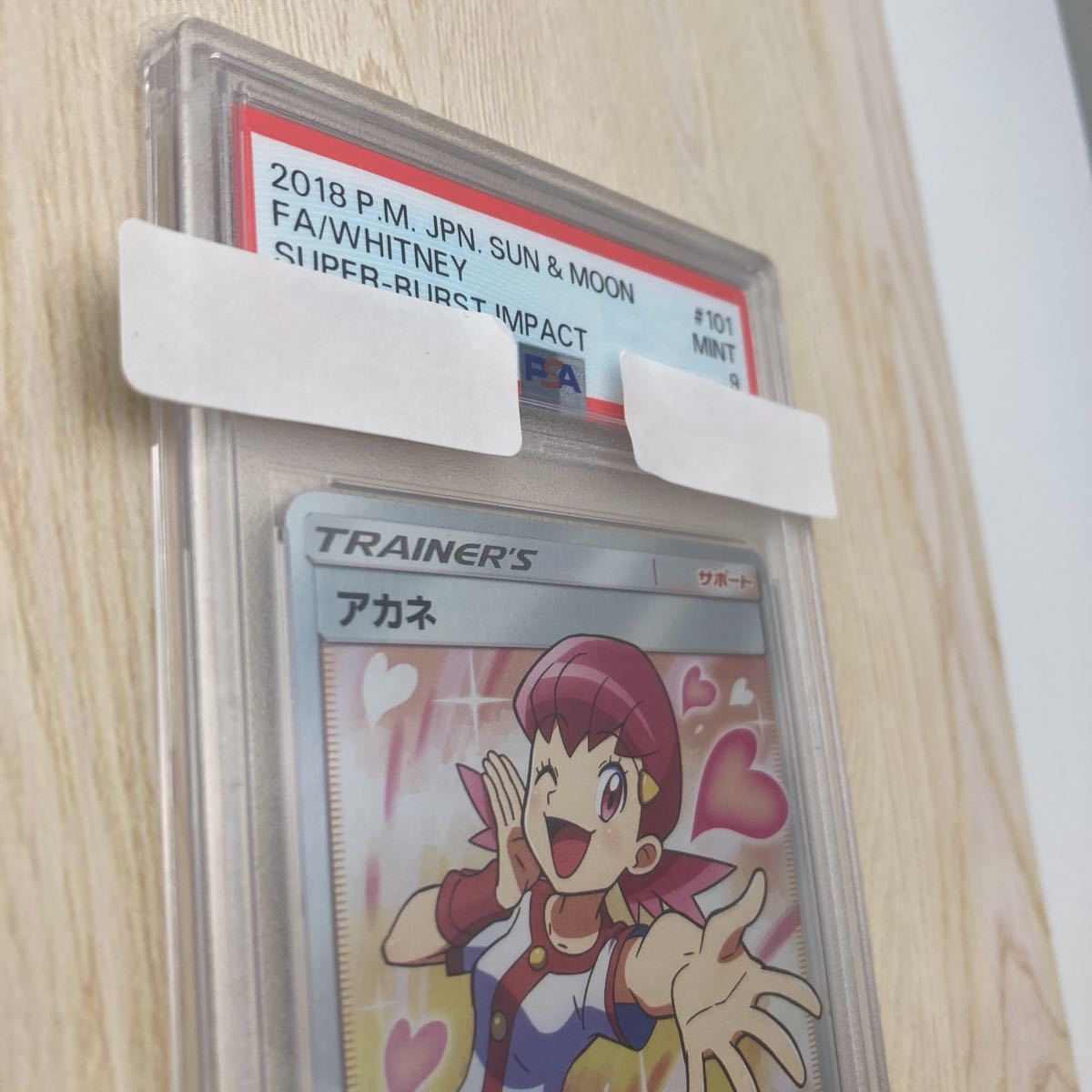 1円スタート【PSAケースあり】アカネSR・PSA9・ポケカ・ポケモン