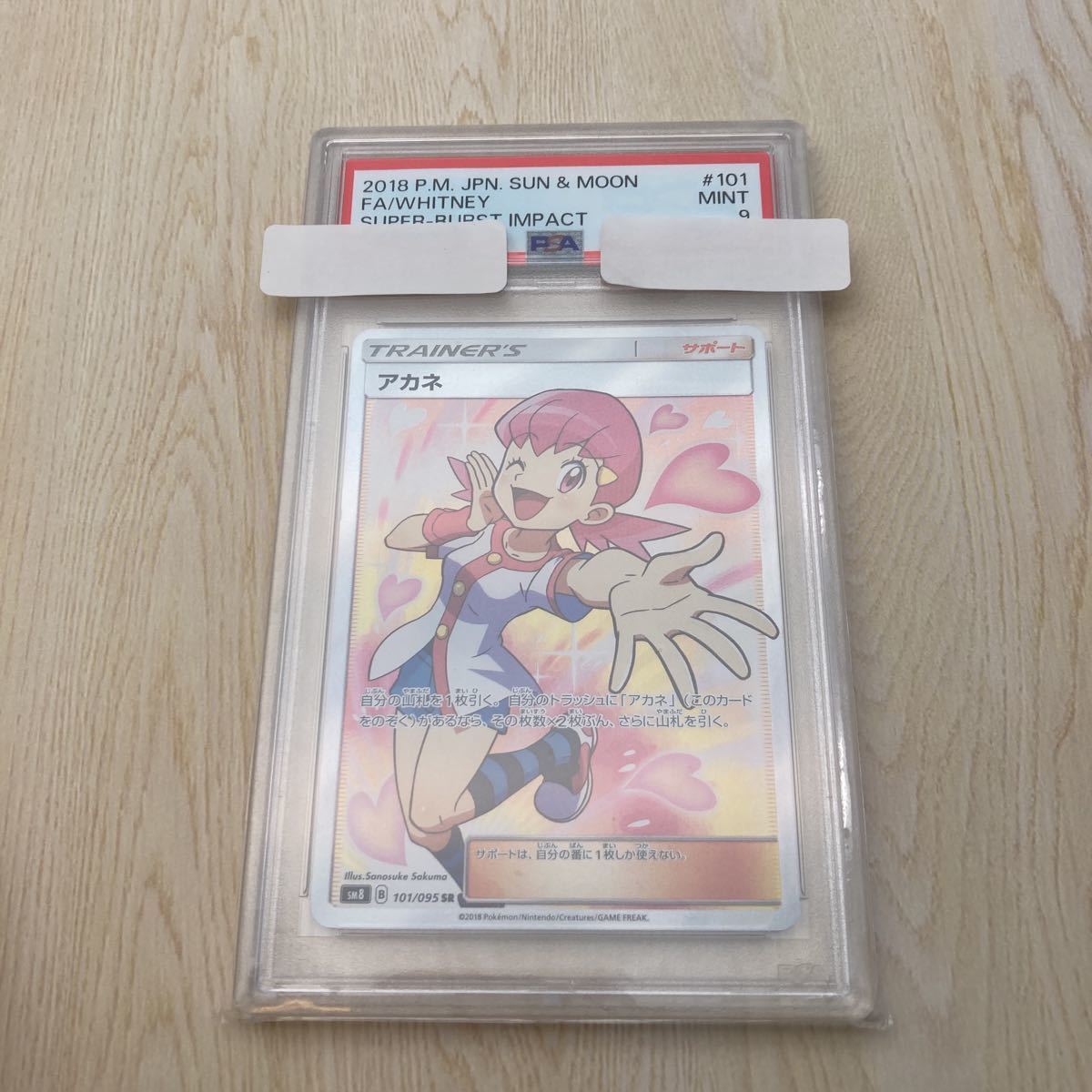 1円スタート【PSAケースあり】アカネSR・PSA9・ポケカ・ポケモン
