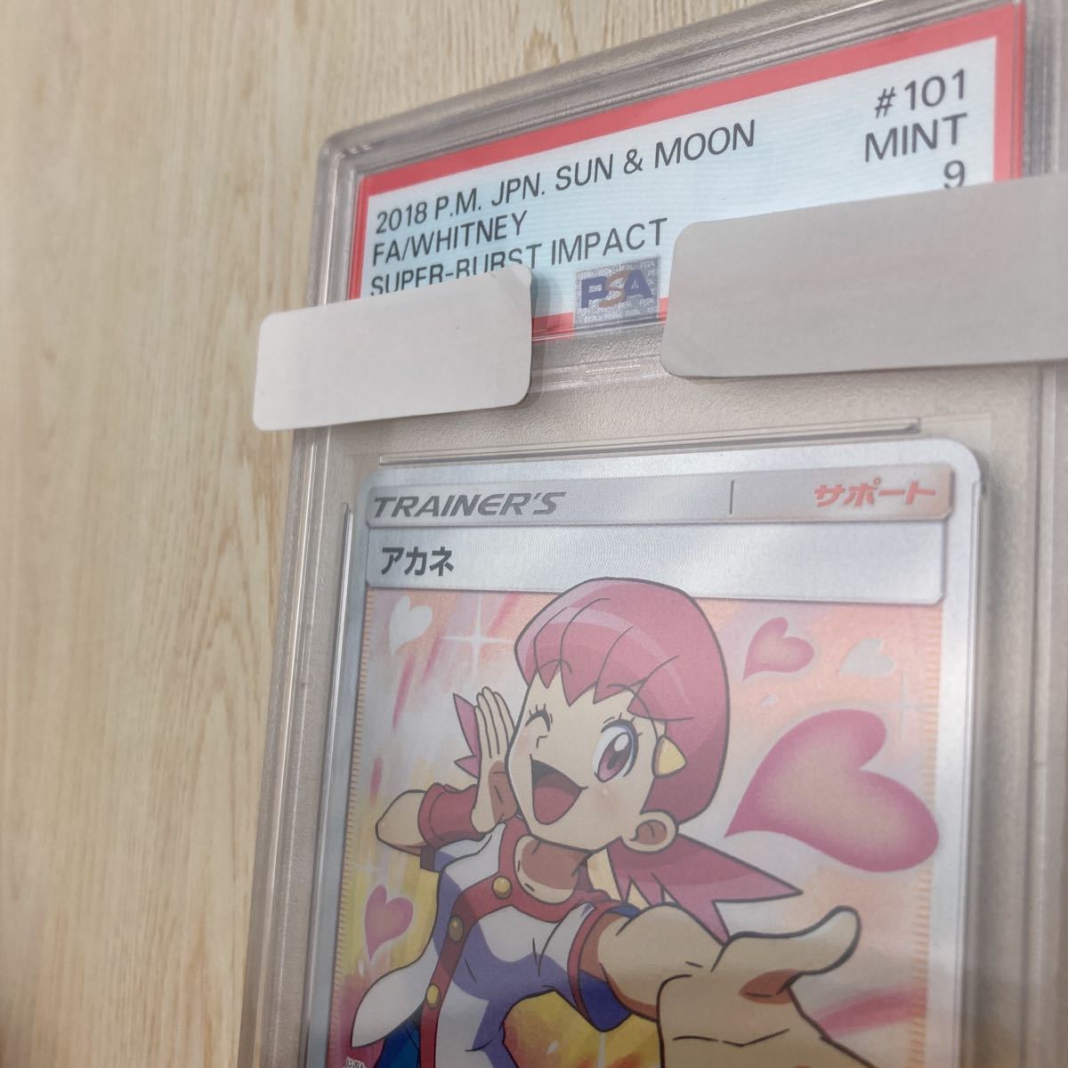1円スタート【PSAケースあり】アカネSR・PSA9・ポケカ・ポケモン