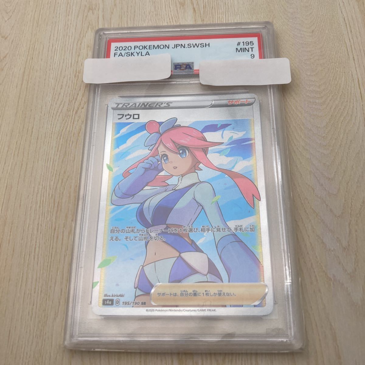1円スタート【PSAケースあり】フウロSR・PSA9・ポケカ・ポケモン