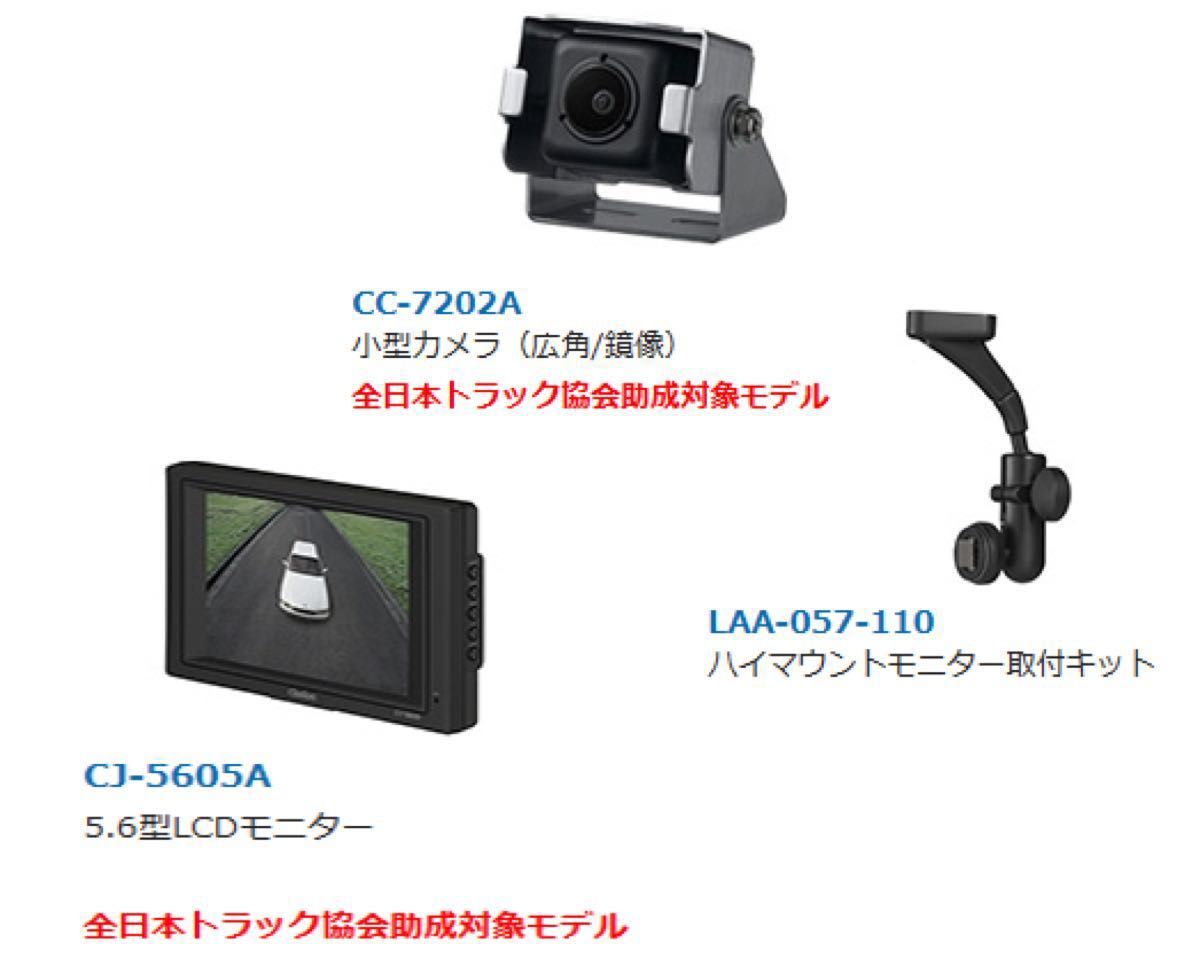 新品】clarion業務用バックカメラモニターセット【CC7202A+ 新品】clarion業務用バックカメラモニターセット【CC7202A+